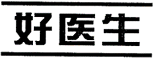 Chinese Characters HAO YI SHENG & Design